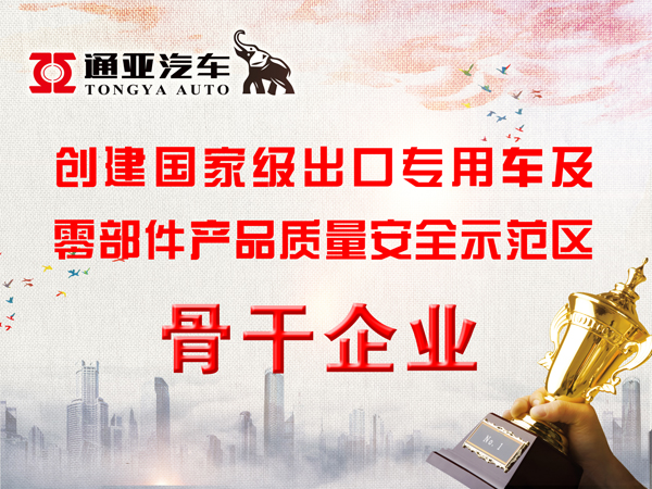创建国家级出口示范区骨干企业—好色网
一路前行